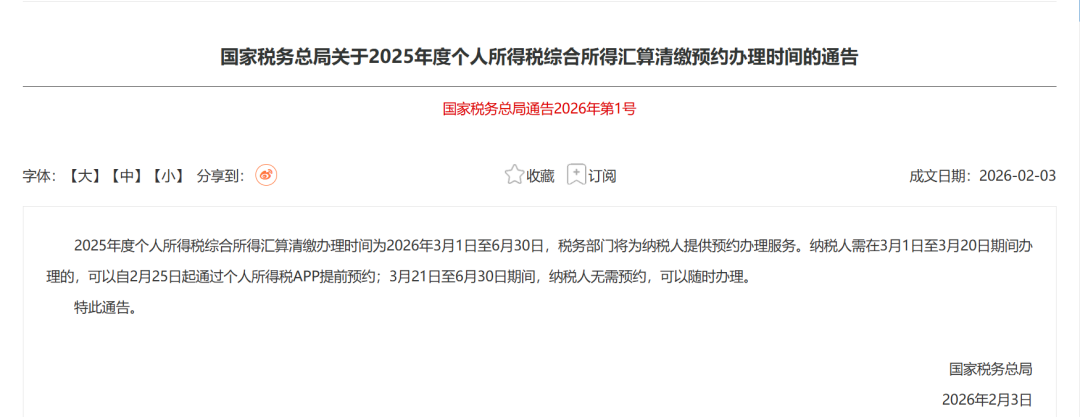 转发提醒！2月25日起预约，这笔钱可退