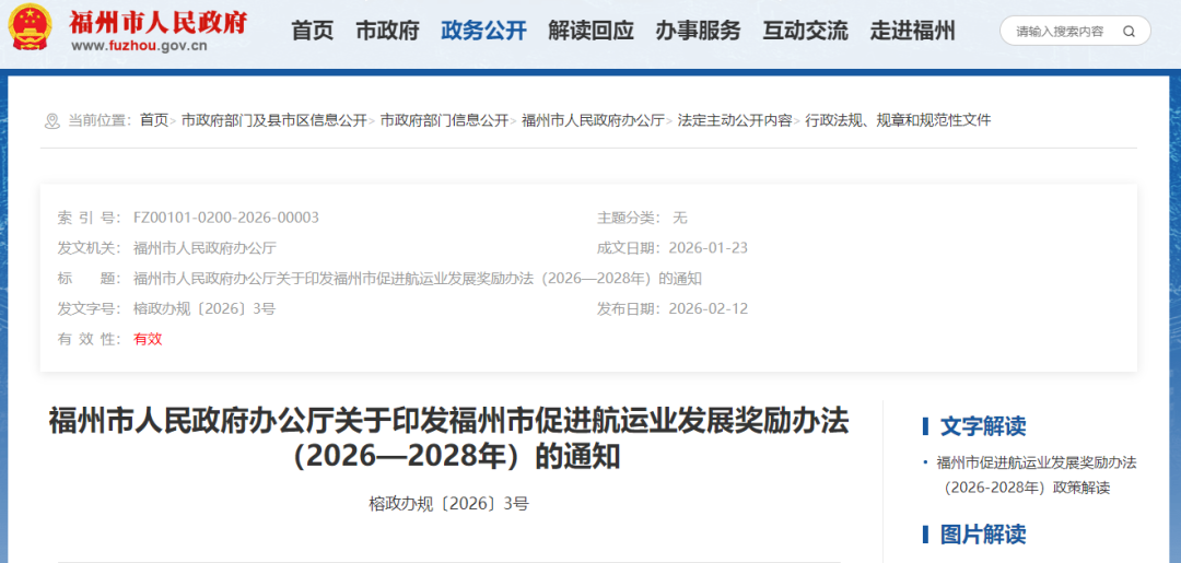 最高300万元！福州出台最新奖励办法！（全文+解读）