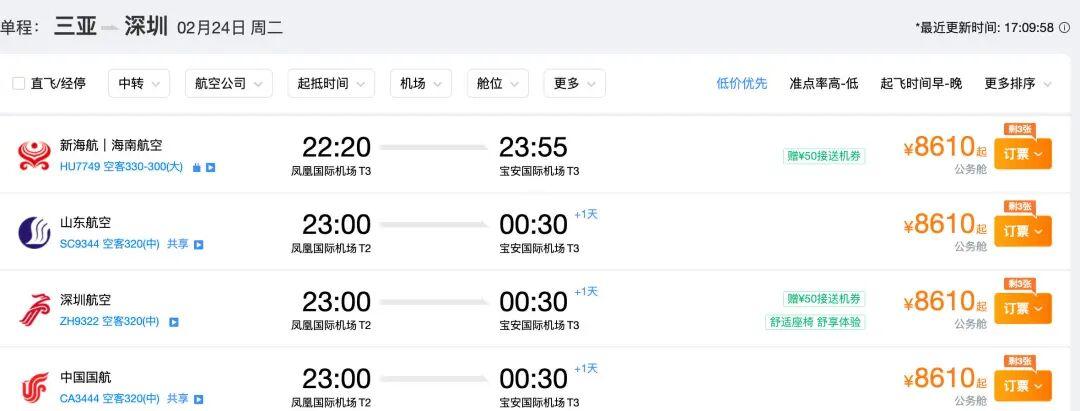返程机票价格逼近万元？四大航空公司全部增加海南航班
