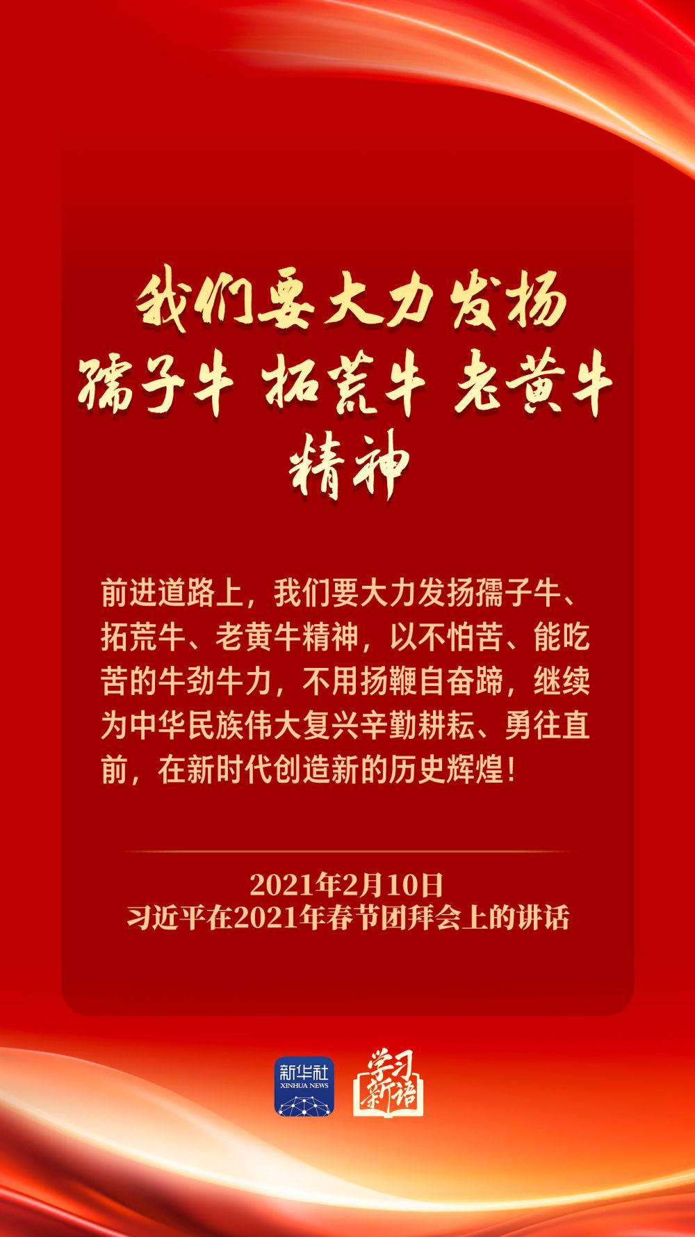 学习新语｜策马扬鞭 勇往直前