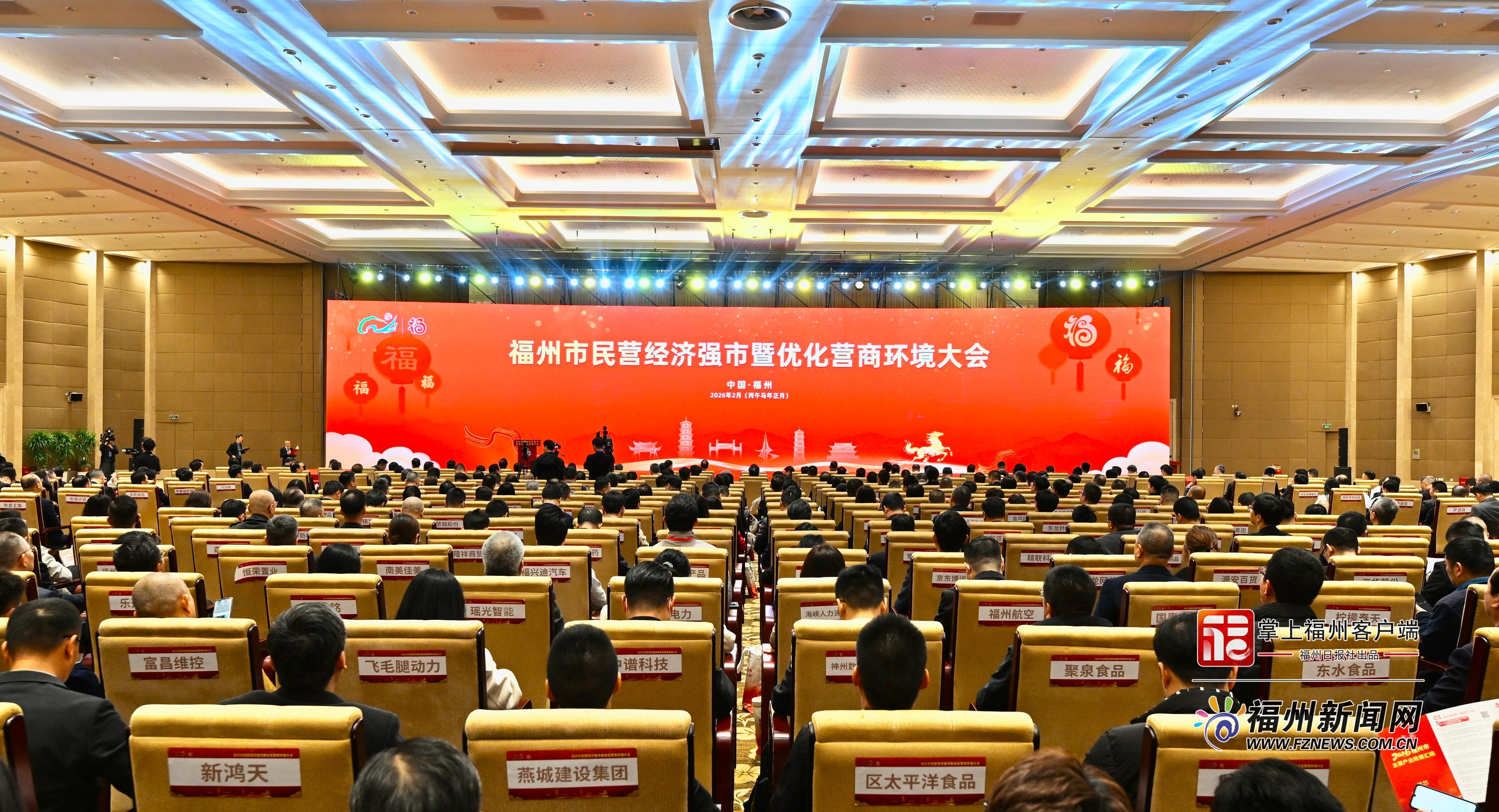 福州市民营经济强市暨优化营商环境大会今日召开