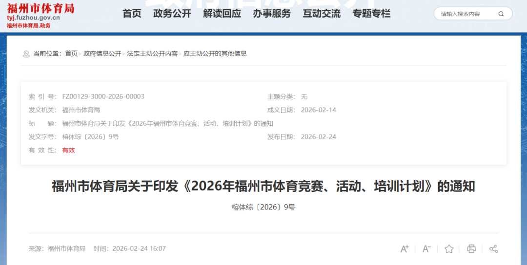 计划公布！今年福州将举办这些国际、全国性赛事！
