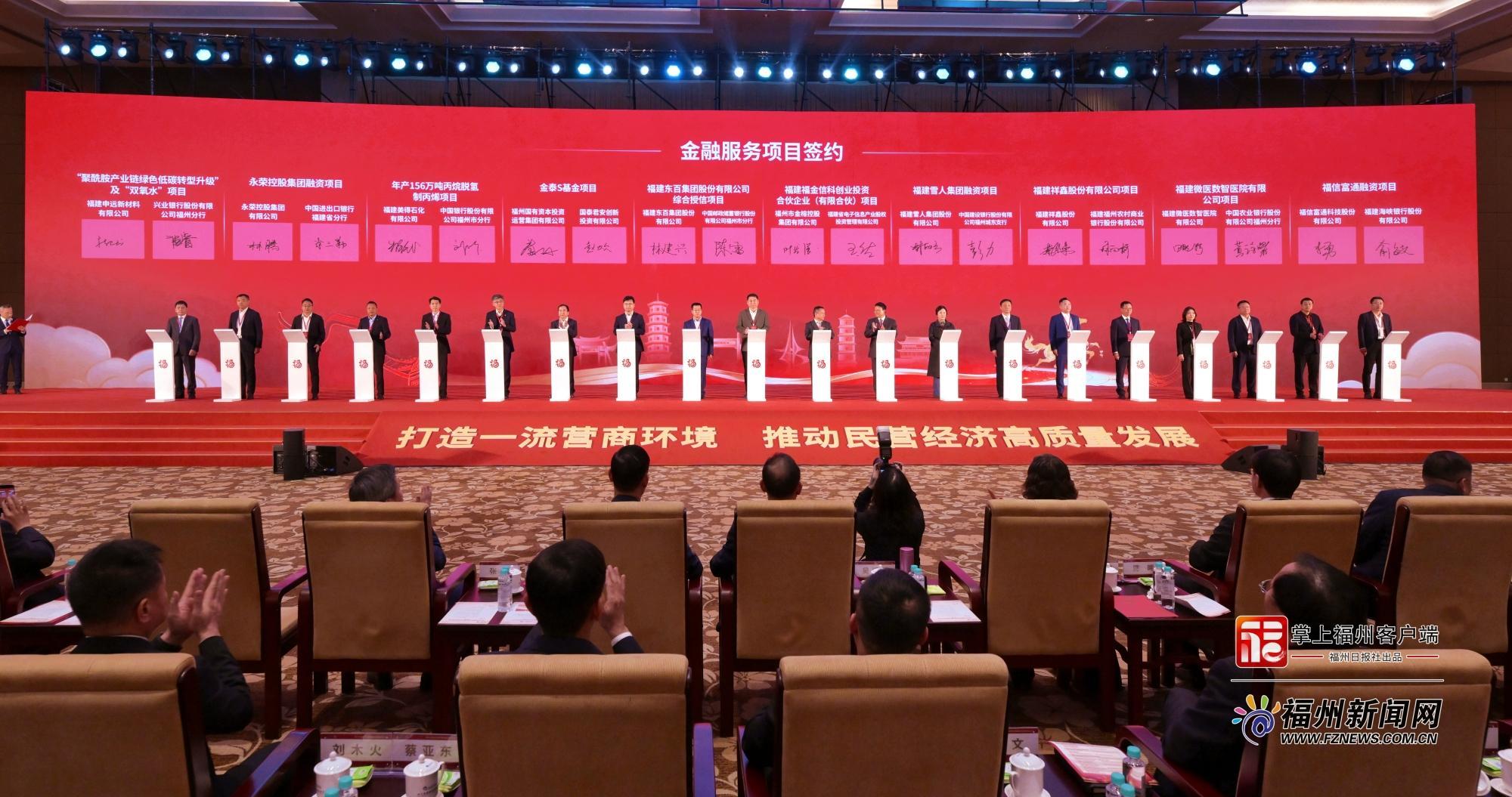 福州市民营经济强市暨优化营商环境大会召开