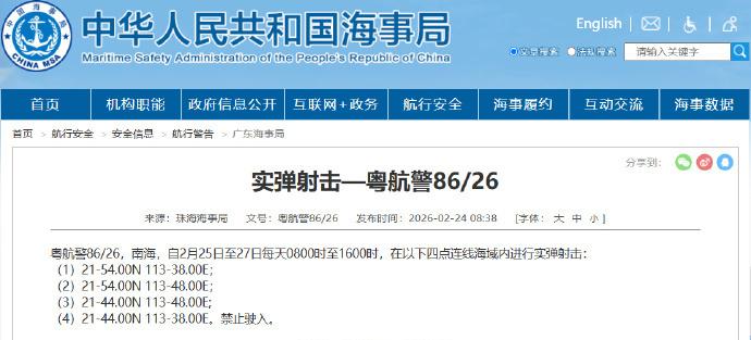 航行警告！南海海域实弹射击