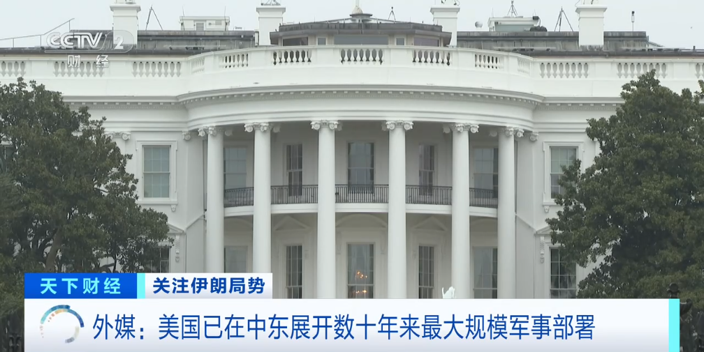 大量军机飞往中东！美国，大举增兵