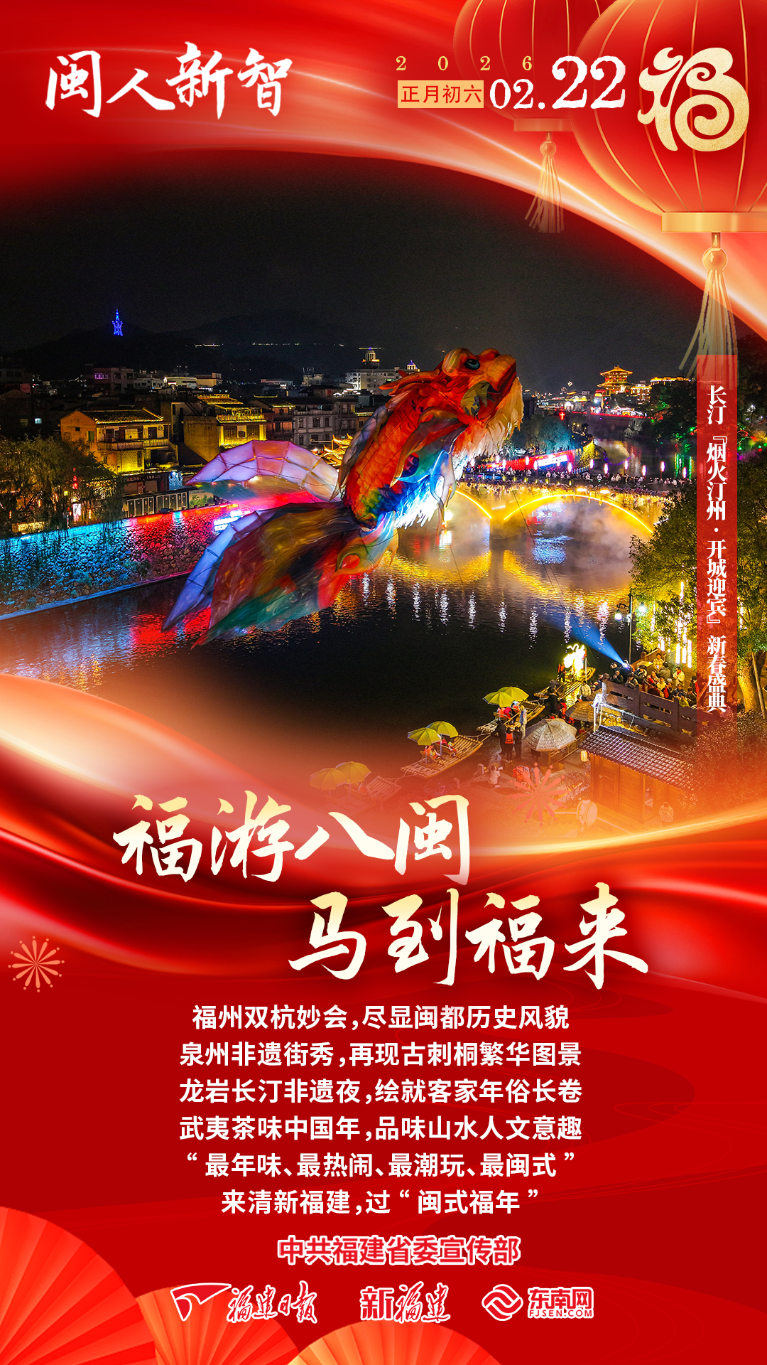 闽人新智 | 闽式福年 火热出圈