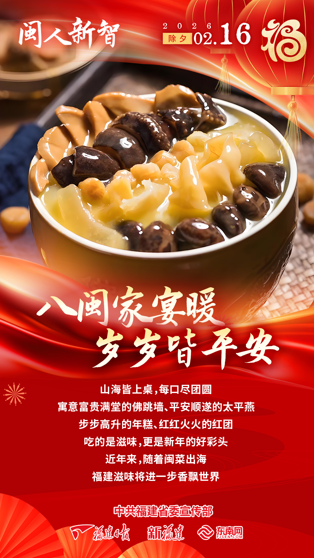 闽人新智 | 闽式福年 火热出圈