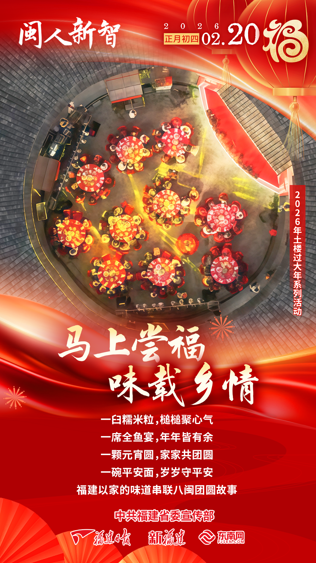 闽人新智 | 闽式福年 火热出圈