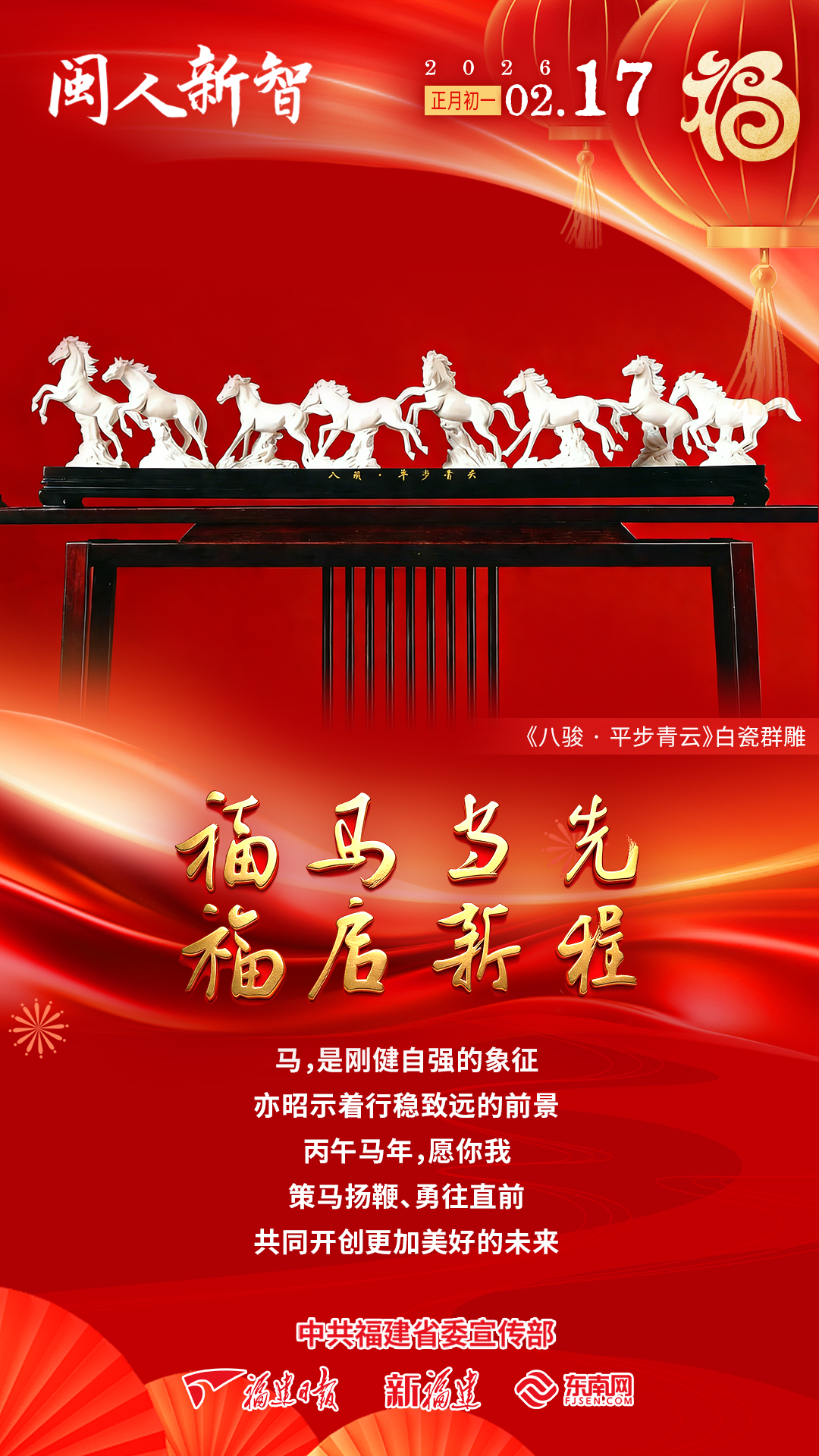 闽人新智 | 闽式福年 火热出圈