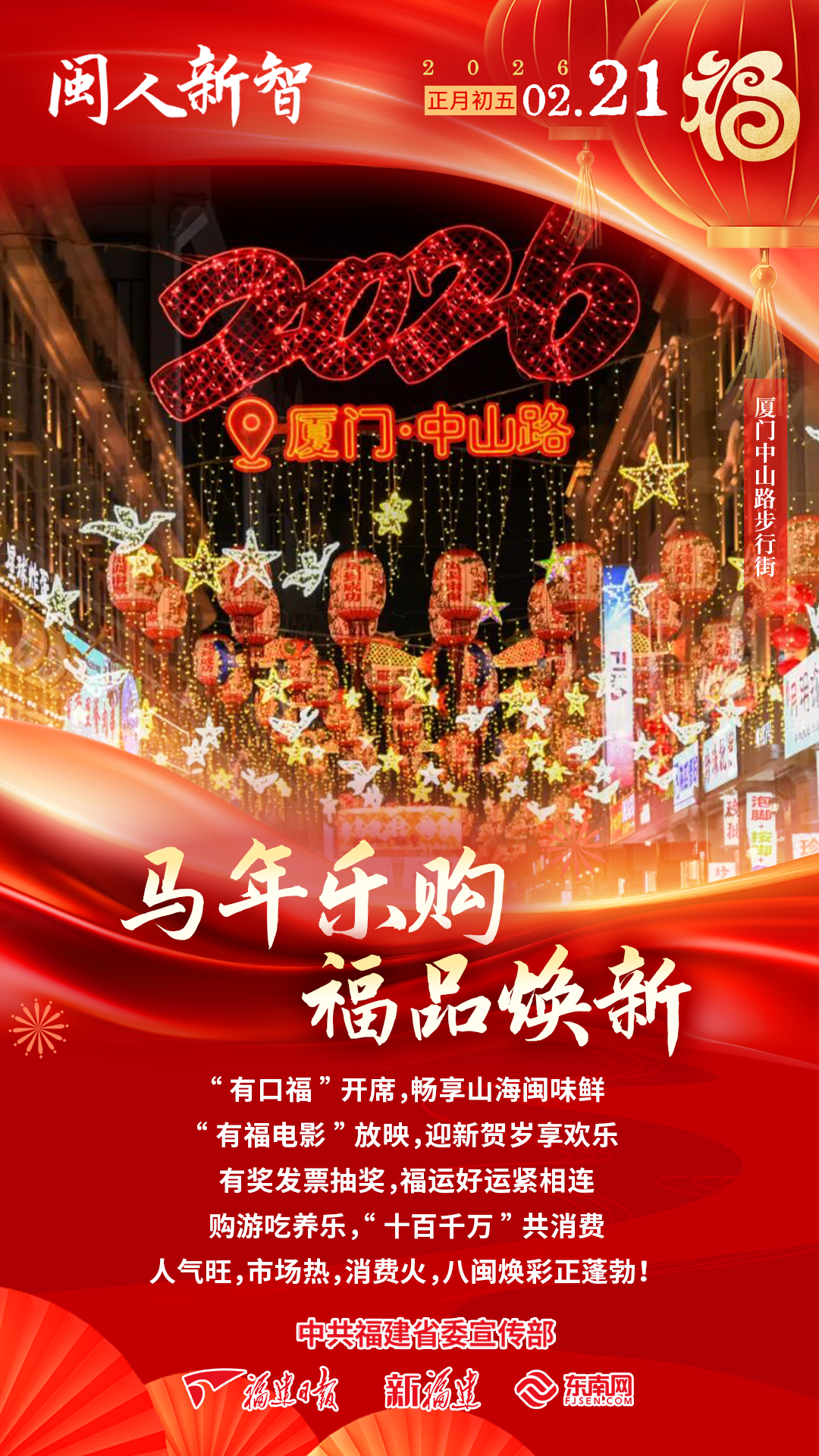 闽人新智 | 闽式福年 火热出圈