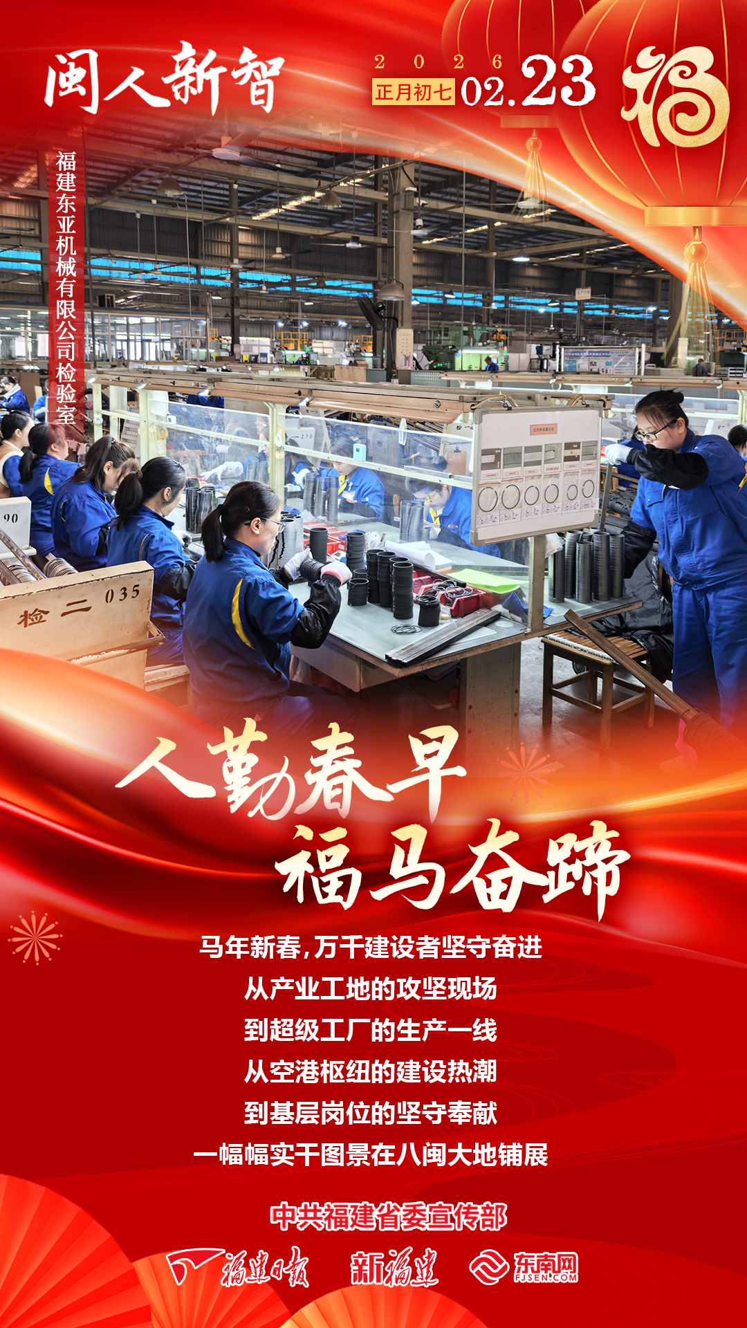 闽人新智 | 闽式福年 火热出圈