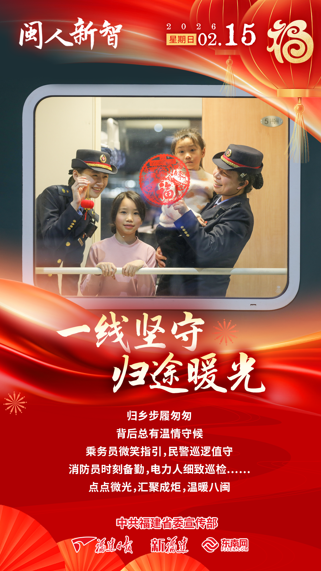 闽人新智 | 闽式福年 火热出圈