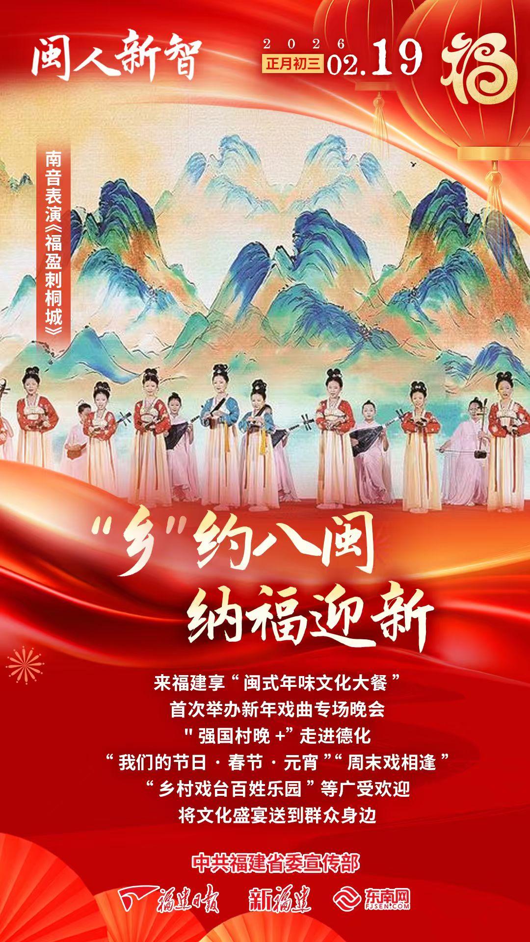 闽人新智 | 闽式福年 火热出圈