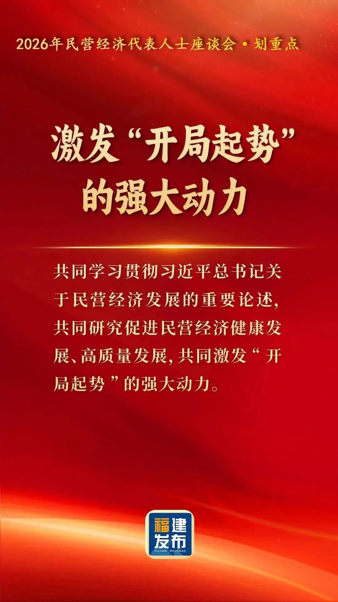开局起势再发力！一组海报看福建全力护航民营经济发展