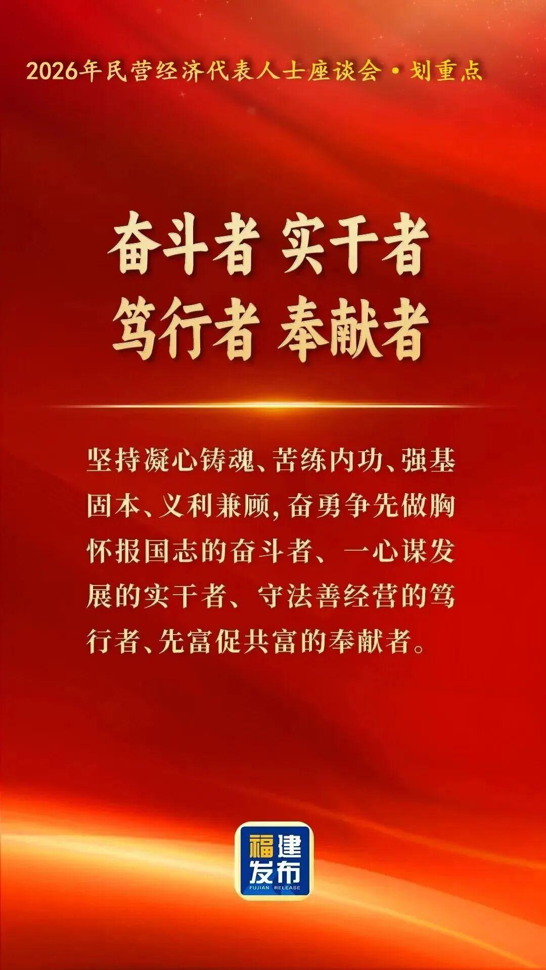 开局起势再发力！一组海报看福建全力护航民营经济发展
