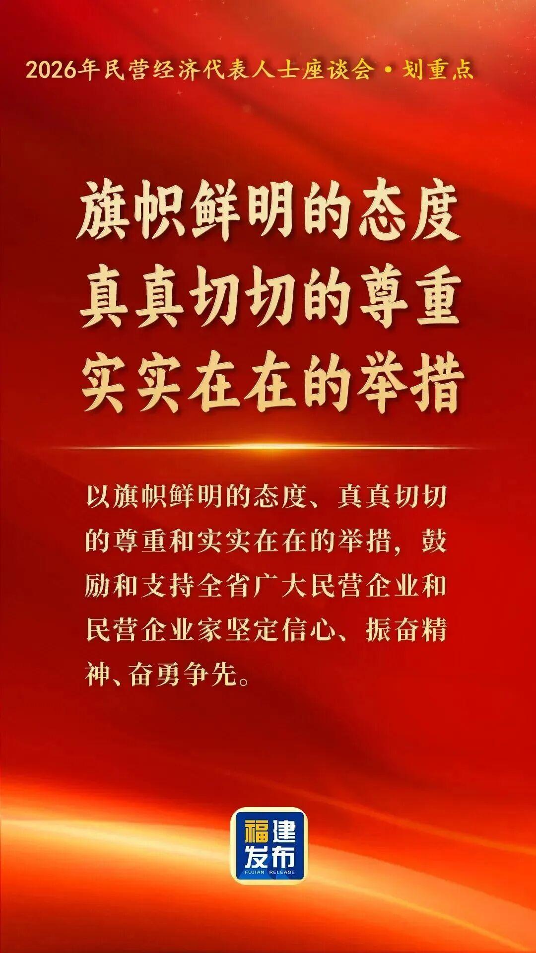 开局起势再发力！一组海报看福建全力护航民营经济发展