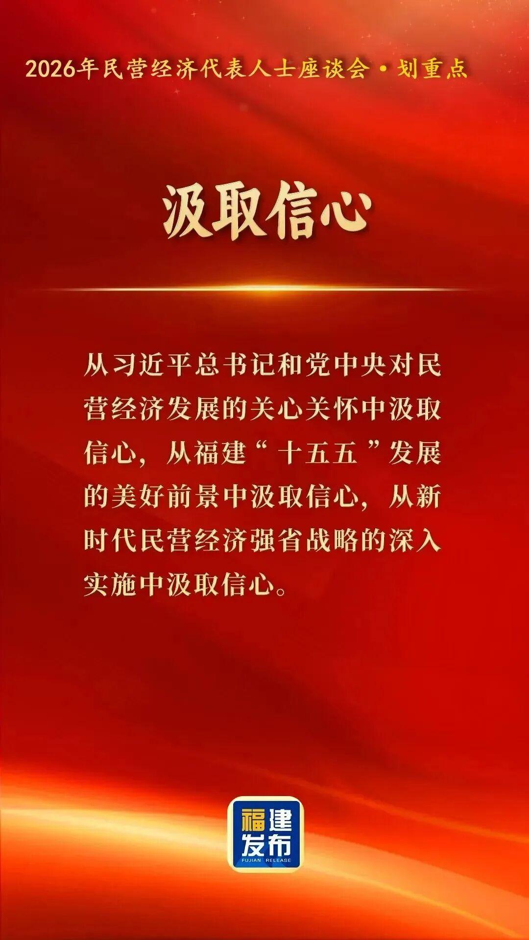 开局起势再发力！一组海报看福建全力护航民营经济发展