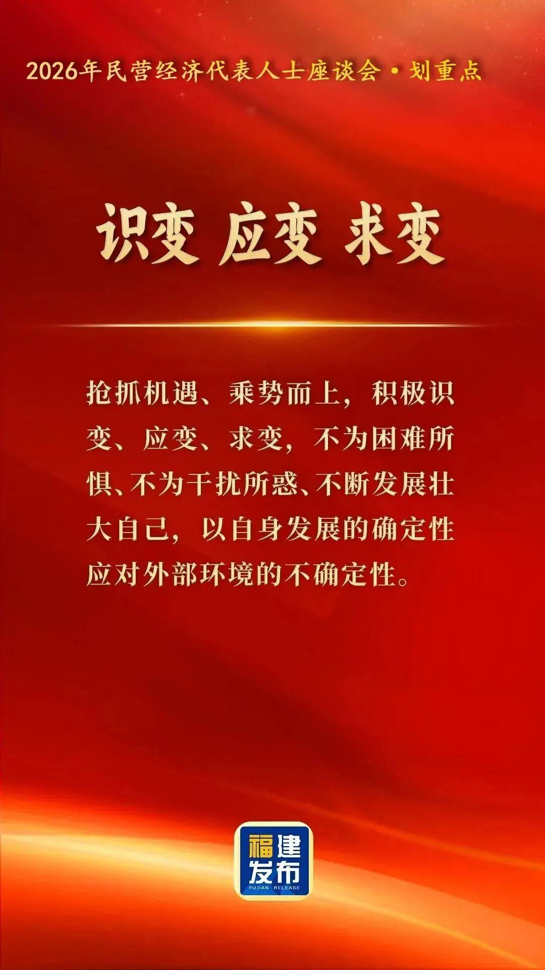 开局起势再发力！一组海报看福建全力护航民营经济发展