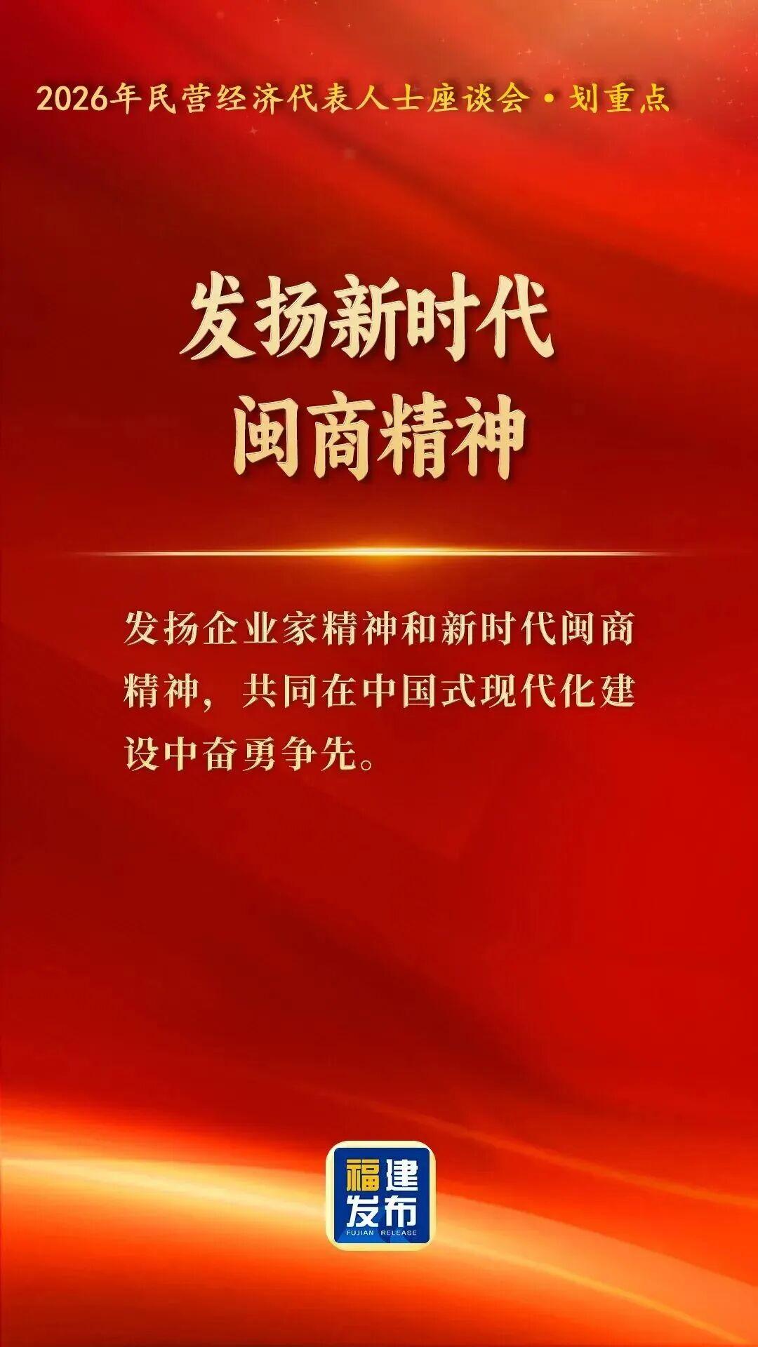 开局起势再发力！一组海报看福建全力护航民营经济发展