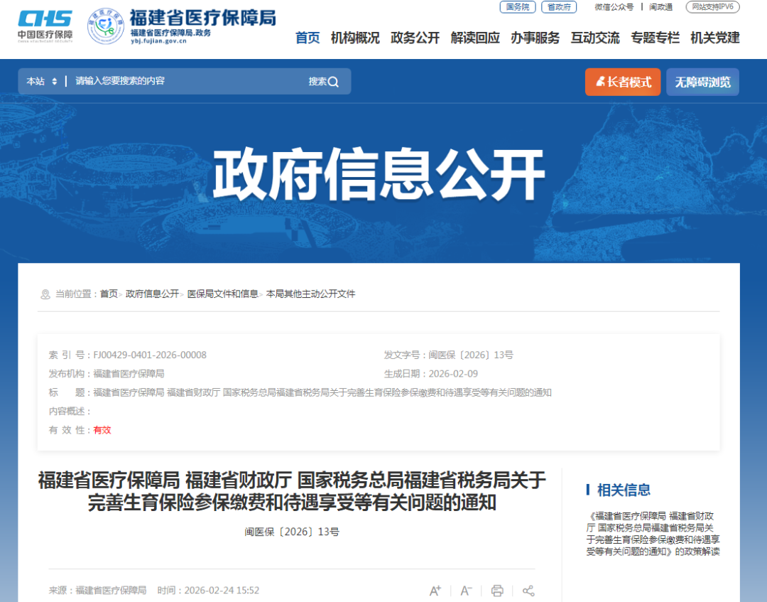 福建明确：3月1日起，灵活就业人员可参加生育保险