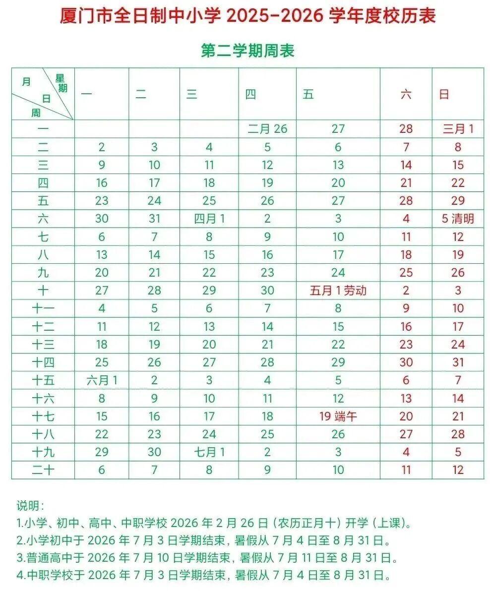 福建迎来“超短学期”！上课不到90天就放暑假