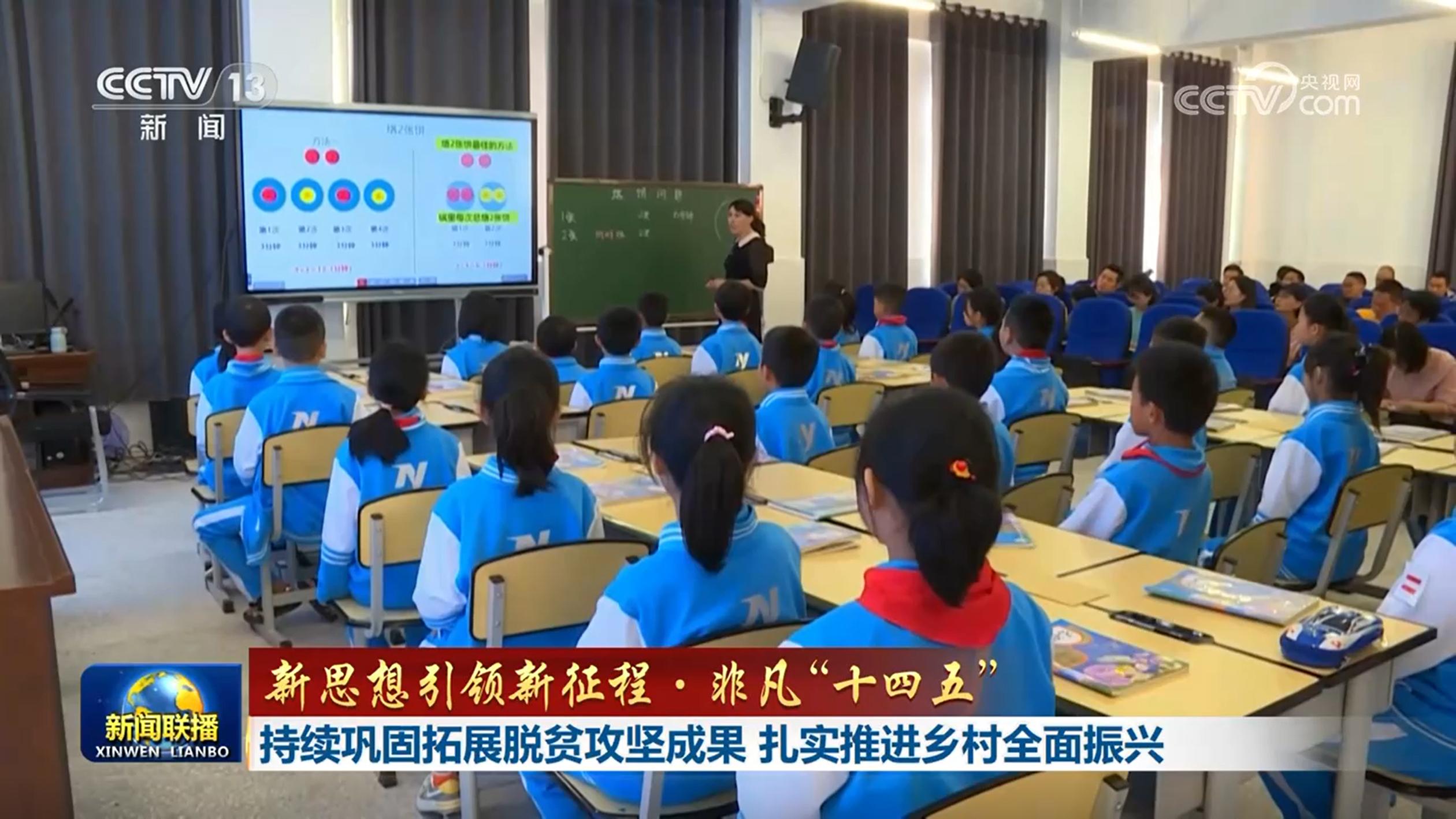 【新思想引领新征程·非凡“十四五”】持续巩固拓展脱贫攻坚成果 扎实推进乡村全面振兴