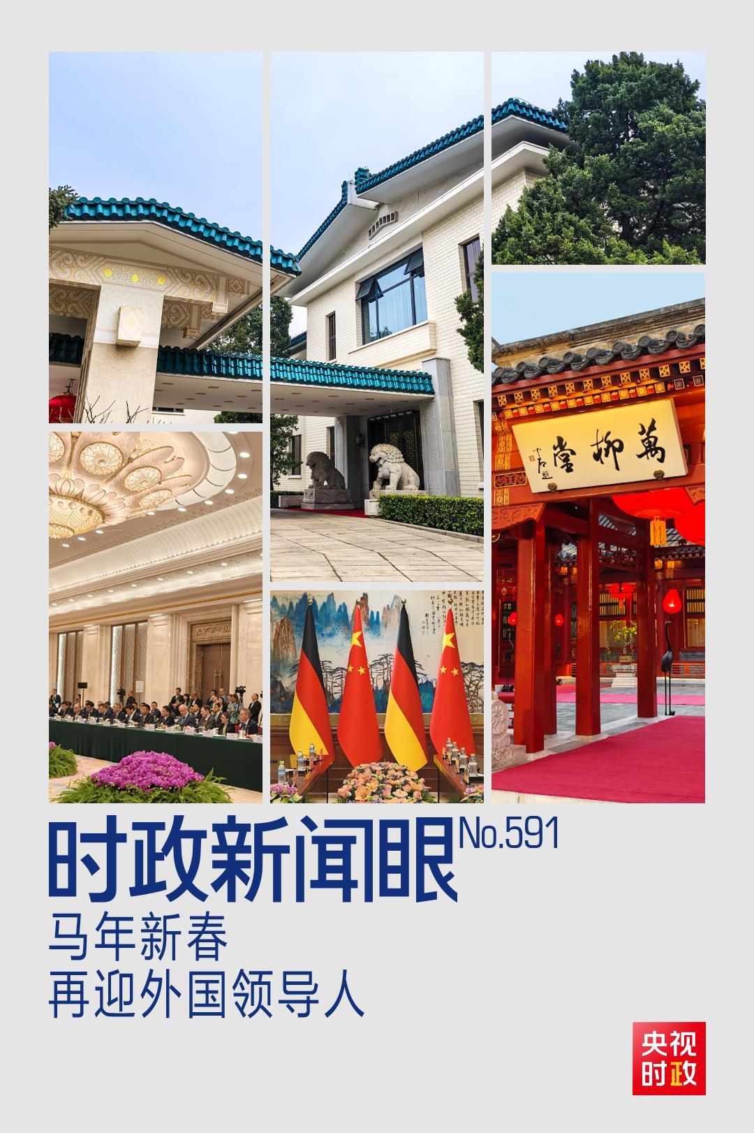 时政新闻眼丨新年以来，习近平主席密集会见这些访华领导人