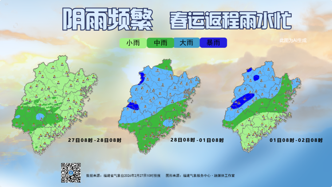 福建阴雨频繁，局地伴有强对流，春运返程注意交通安全