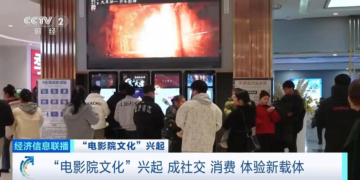 春节档“电影院文化”兴起 成社交、消费、体验新载体