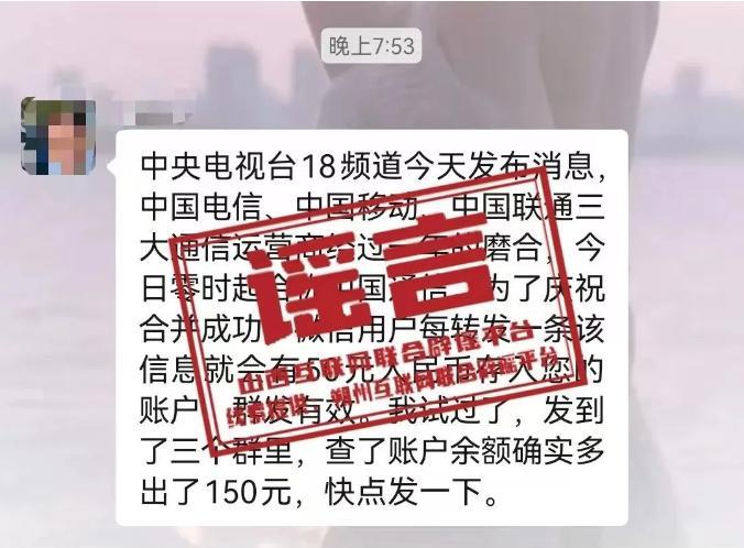 三大运营商合并为中国通信系谣言