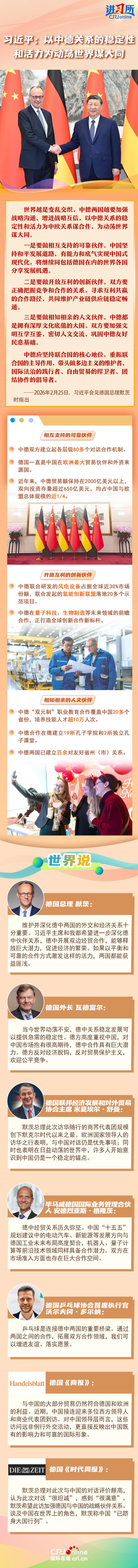 【讲习所·中国与世界】习近平：以中德关系的稳定性和活力为动荡世界谋大同