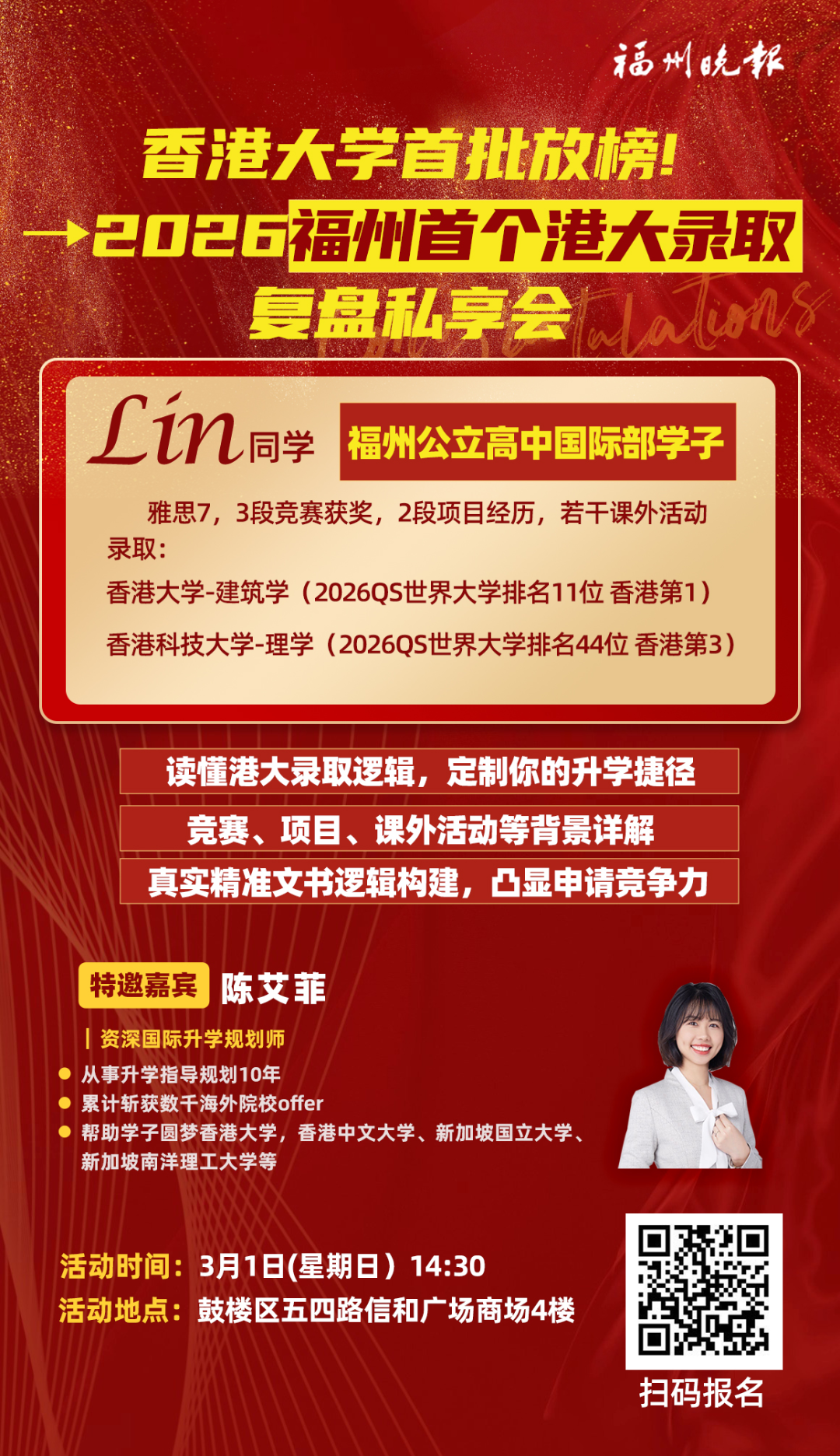 2026福州首枚香港大学录取，花落福州三中！