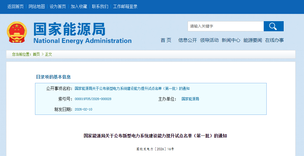 福州1项目入选！国家能源局公布试点名单