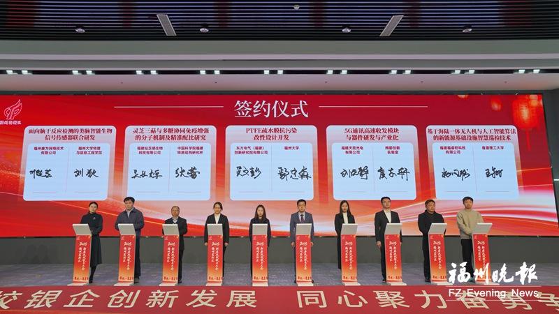 福州高新区举行新春政校银企大会 13个重大项目集中签约