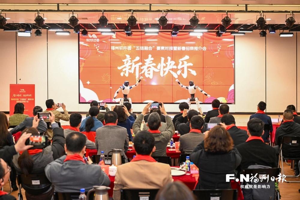 福州软件园新春招商推介会开启交流合作新篇章