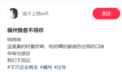 “人在工位，想念福州！”外地游客的“福式情话”是这样说的……