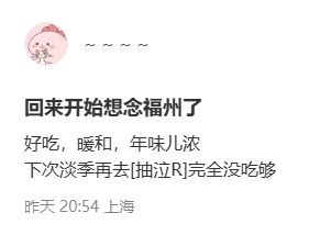 “人在工位，想念福州！”外地游客的“福式情话”是这样说的……