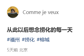 “人在工位，想念福州！”外地游客的“福式情话”是这样说的……