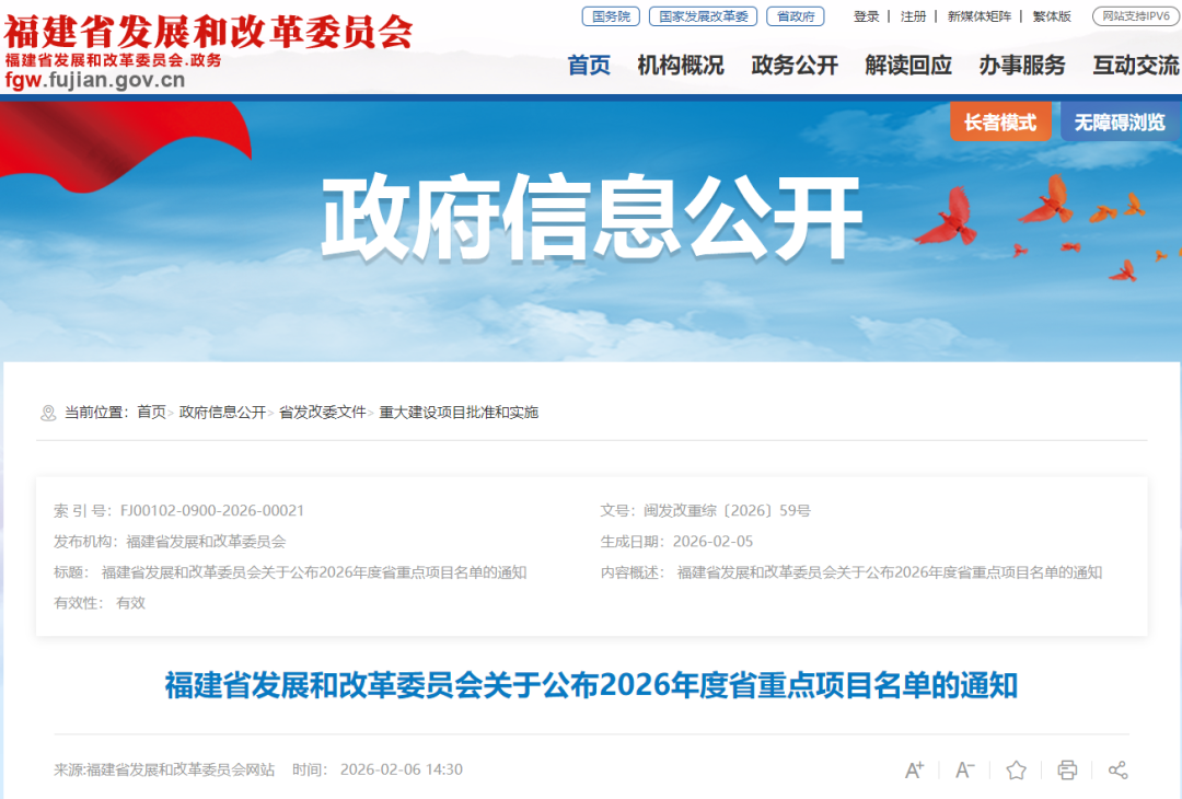 2026省重点项目名单公布，福州新区（长乐区）35个项目上榜！