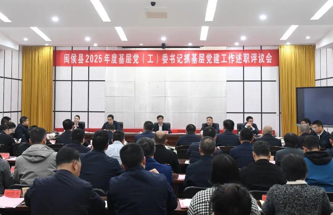 闽侯这场会议全力抓好基层党建工作