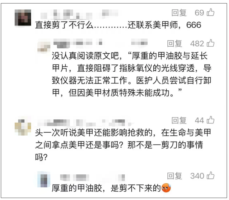 抢救室里，“医生叫来美甲师”引热议