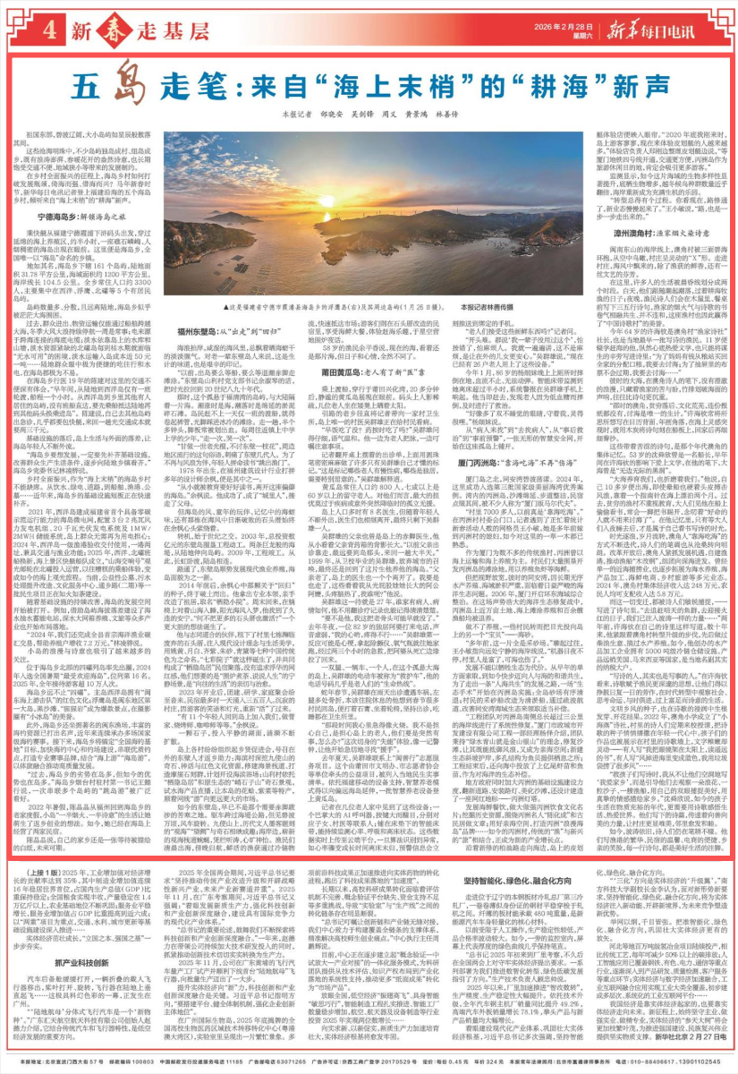 《新华每日电讯》点赞福州东壁岛：从“出走”到“回归”