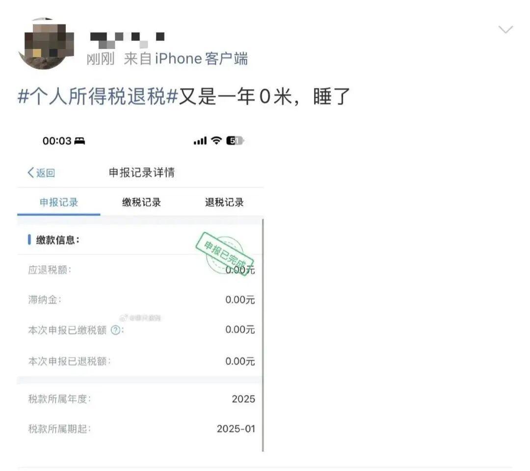 2025个税汇算今起办理！网友凌晨卡点退税，有人退了3万多