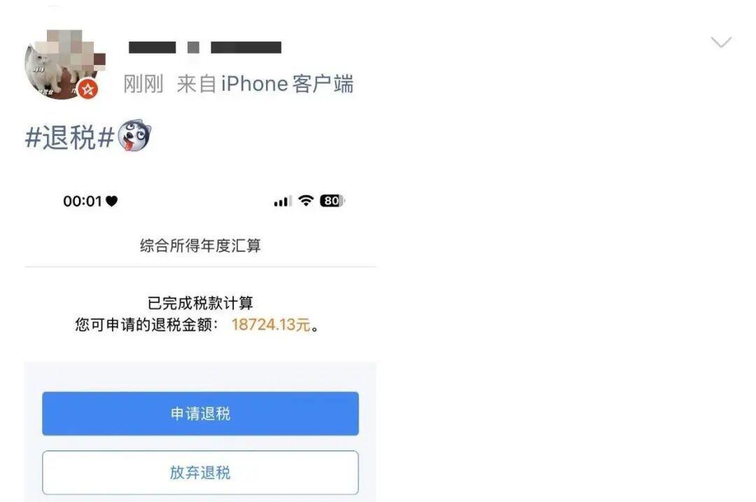 2025个税汇算今起办理！网友凌晨卡点退税，有人退了3万多