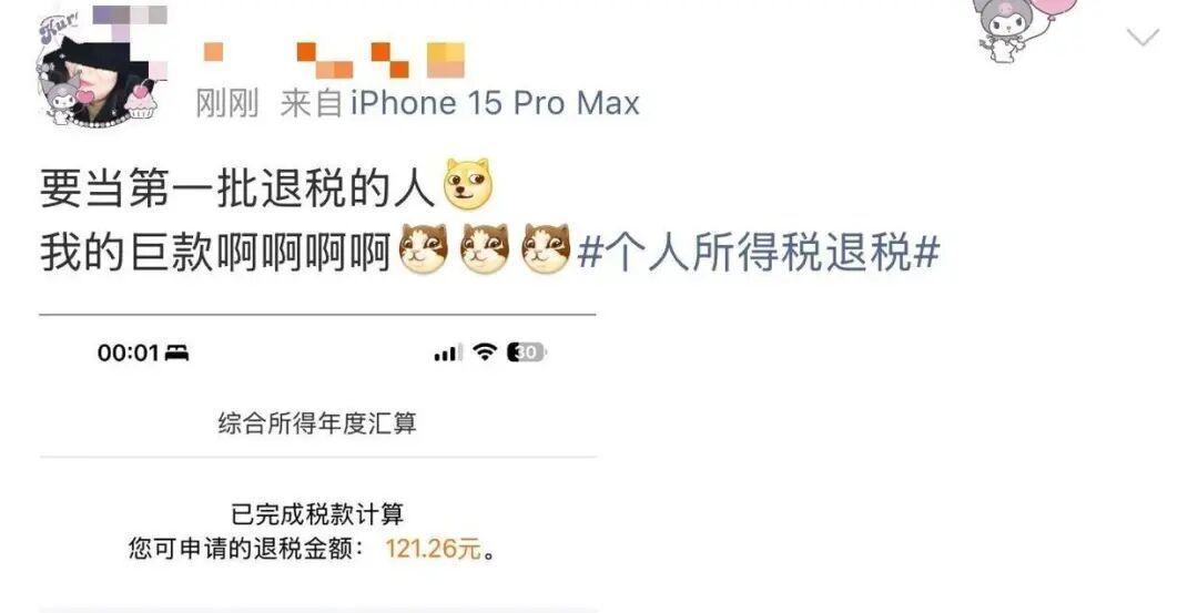2025个税汇算今起办理！网友凌晨卡点退税，有人退了3万多