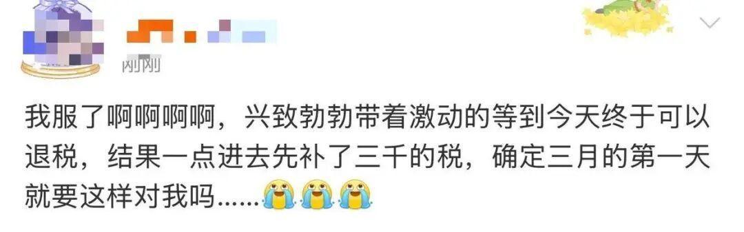 2025个税汇算今起办理！网友凌晨卡点退税，有人退了3万多