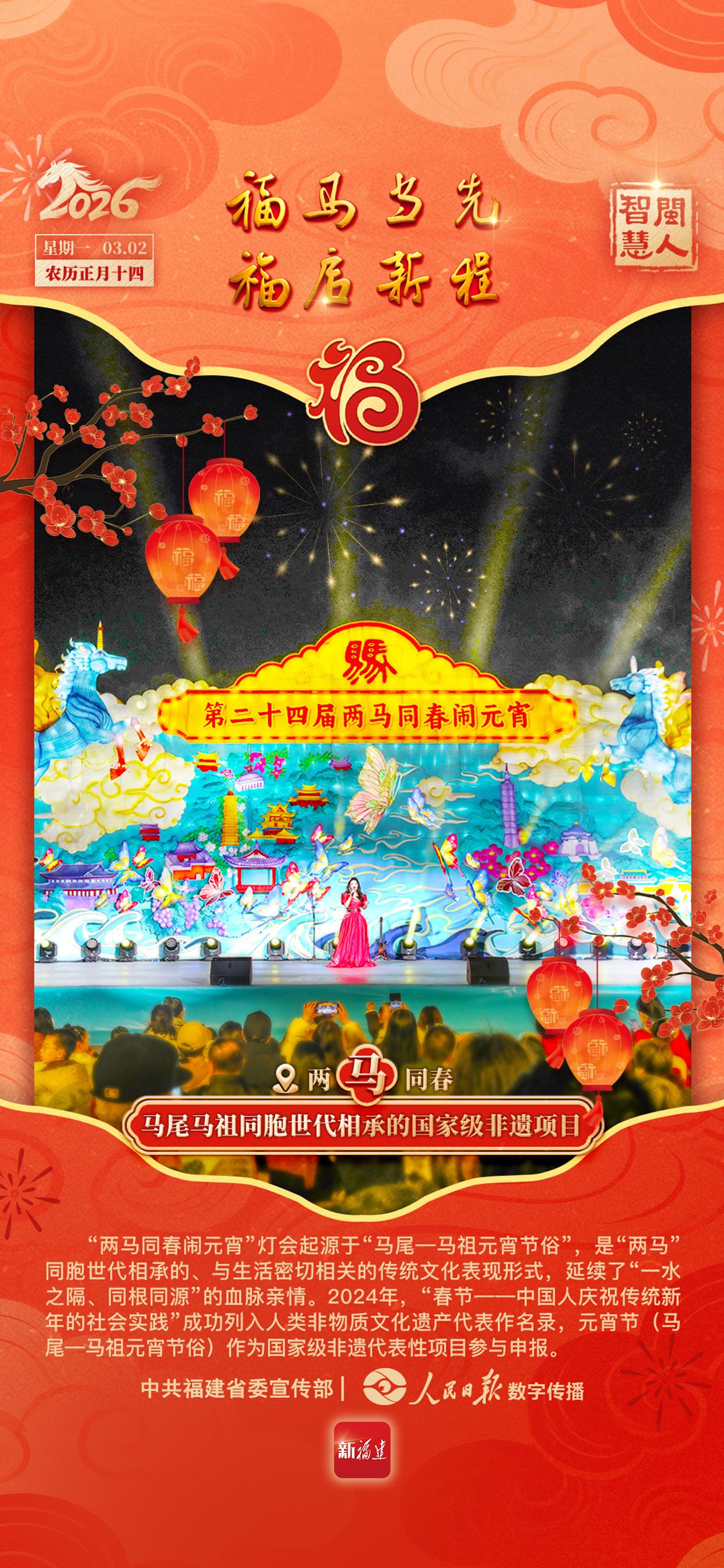 闽人智慧｜两马同春：马尾马祖同胞世代相承的国家级非遗项目