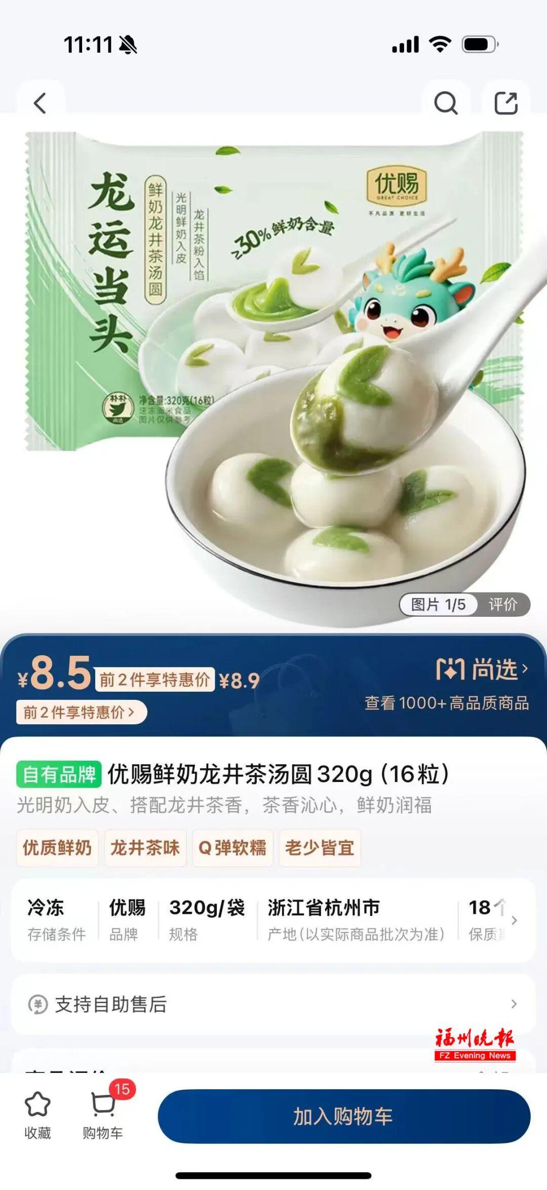 福州永辉、朴朴热卖！汤圆元宵上新！很多人爱吃