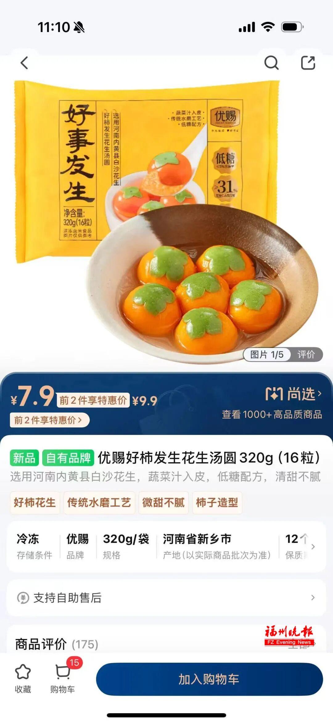 福州永辉、朴朴热卖！汤圆元宵上新！很多人爱吃