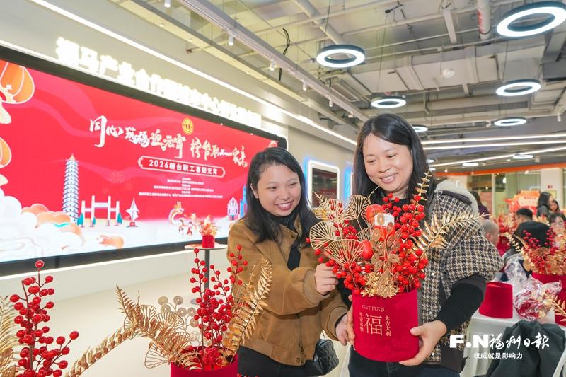 两岸职工同心筑“福”迎佳节